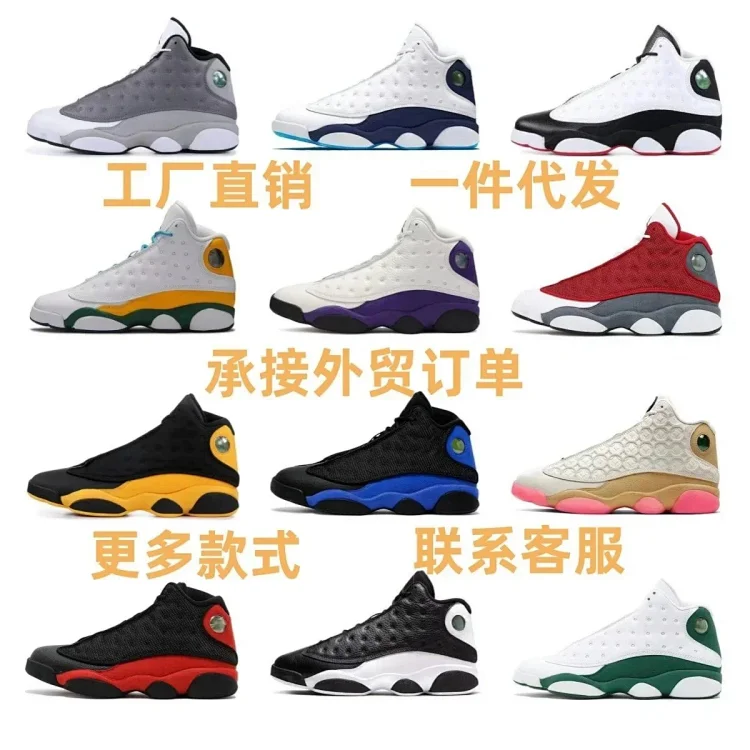 jordan 13 [29 Colors]
