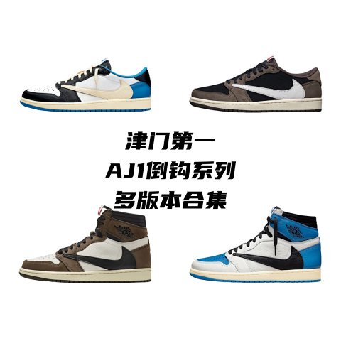 Travis Scott Air Jordan 1 Coll