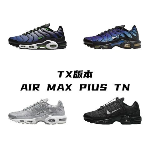 Air Max Plus TN TX Batch
